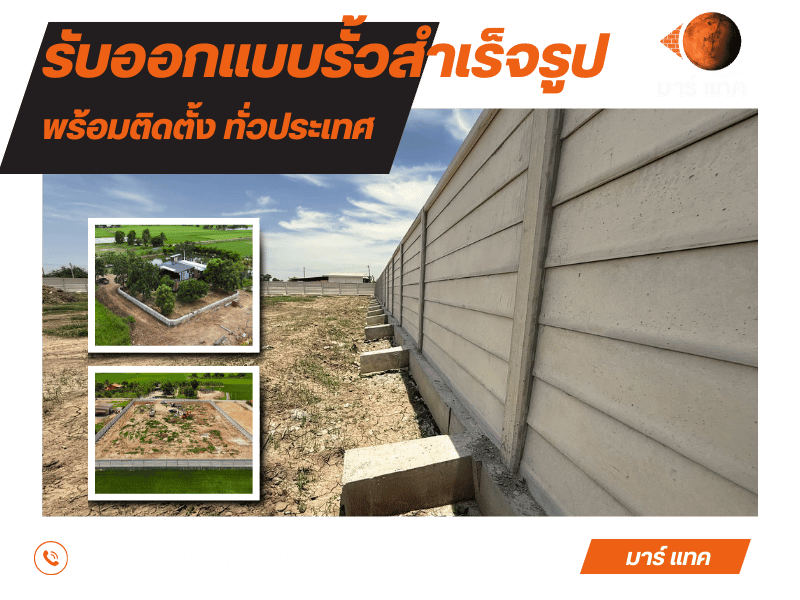 รับออกแบบรั้วสำเร็จรูป พร้อมติดตั้ง ทั่วประเทศ