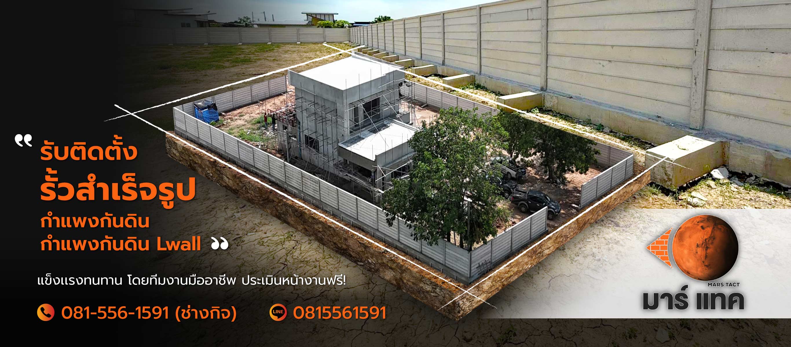 รับติดตั้งกำแพงกันดิน รั้วสำเร็จรูป